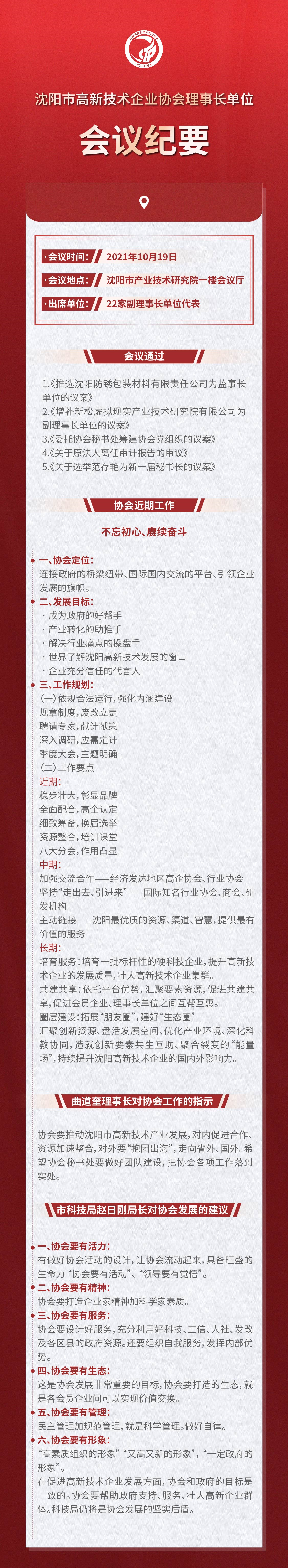 1.完美网页版理事长单位会议.png