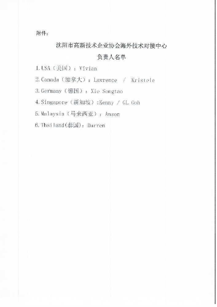完美网页版完美网页版成立法兰克福联络处的通知12.31_页面_3.jpg