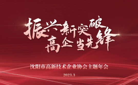 振兴新突破 高企当先锋丨完美网页版主题年会隆重召开并向全市高新技术企业发布倡议书
